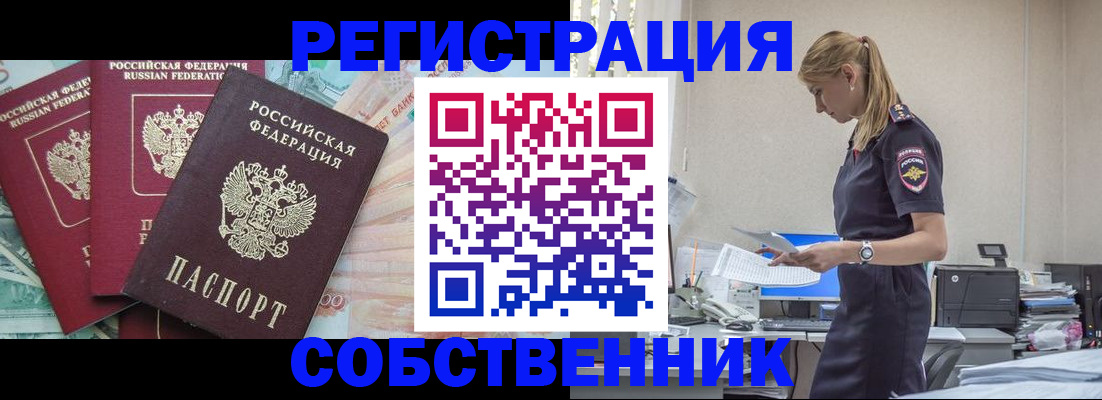 временная регистрация недорого в Комсомольске-на-Амуре