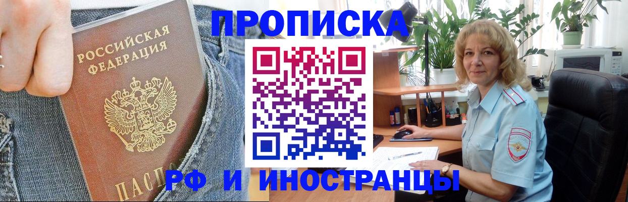 временная регистрация в Комсомольске-на-Амуре