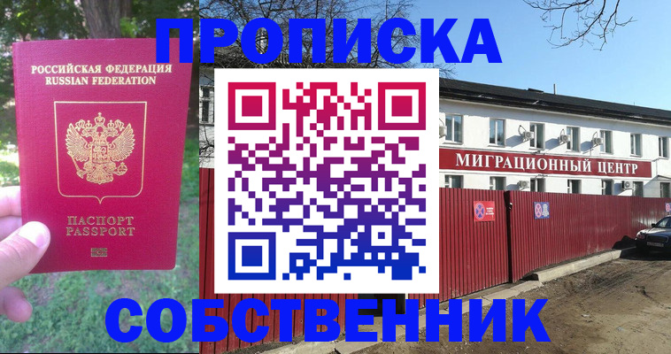 временная регистрация законно в Комсомольске-на-Амуре