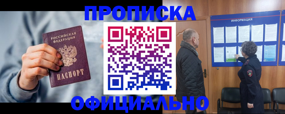 временная регистрация адрес в Комсомольске-на-Амуре