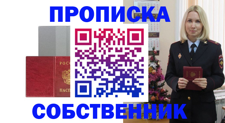 где прописаться в Комсомольске-на-Амуре
